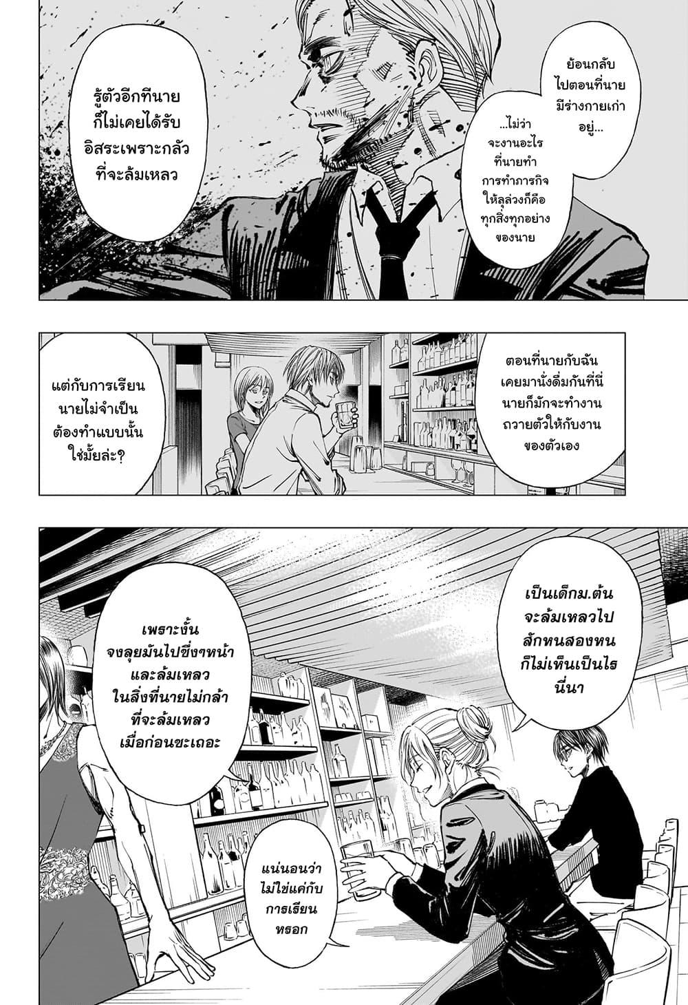 Kill Blue คิลบลู 10