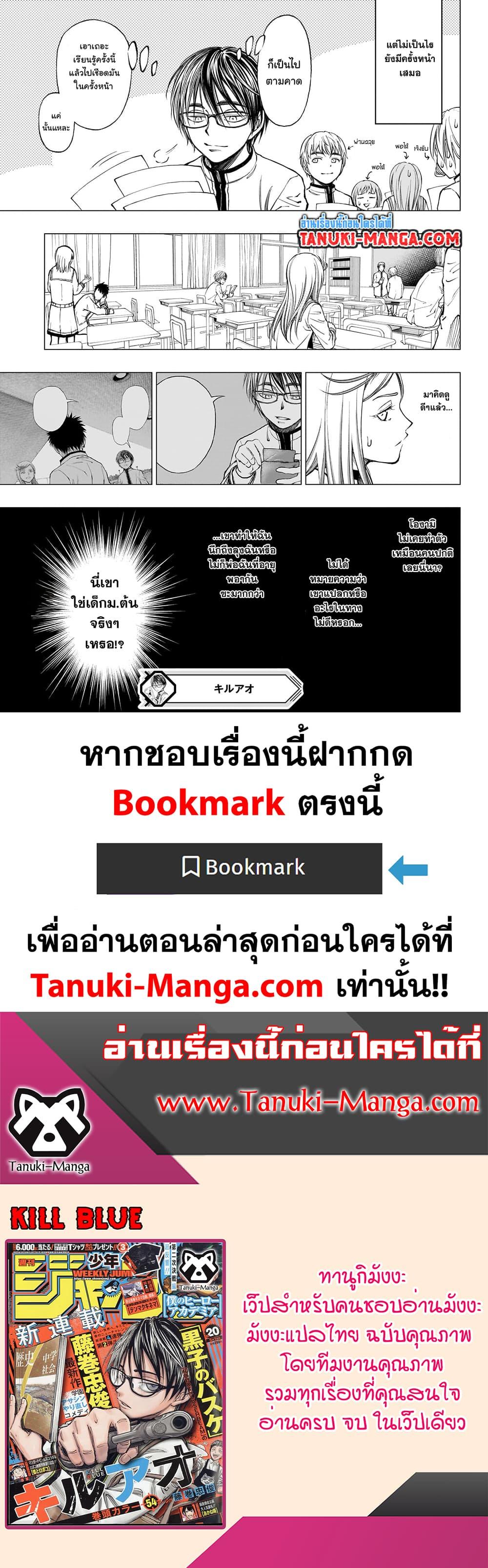 Kill Blue คิลบลู 10