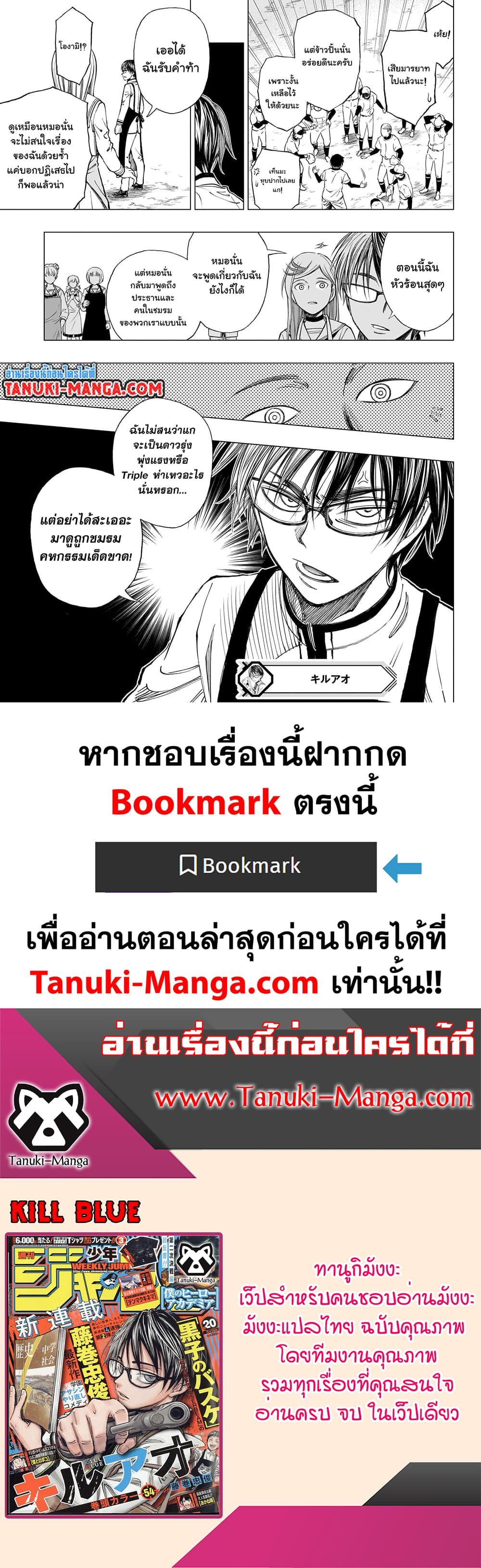 Kill Blue คิลบลู 11