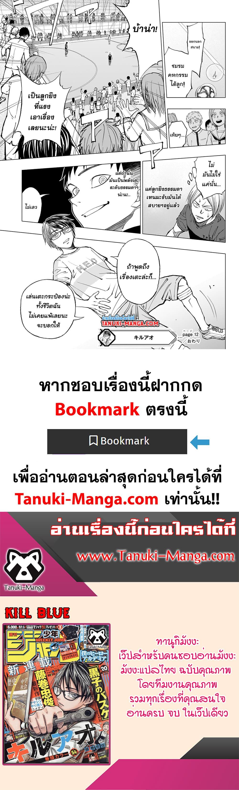Kill Blue คิลบลู 12