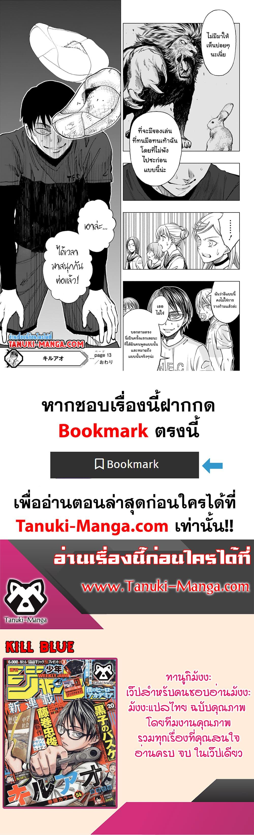 Kill Blue คิลบลู 13