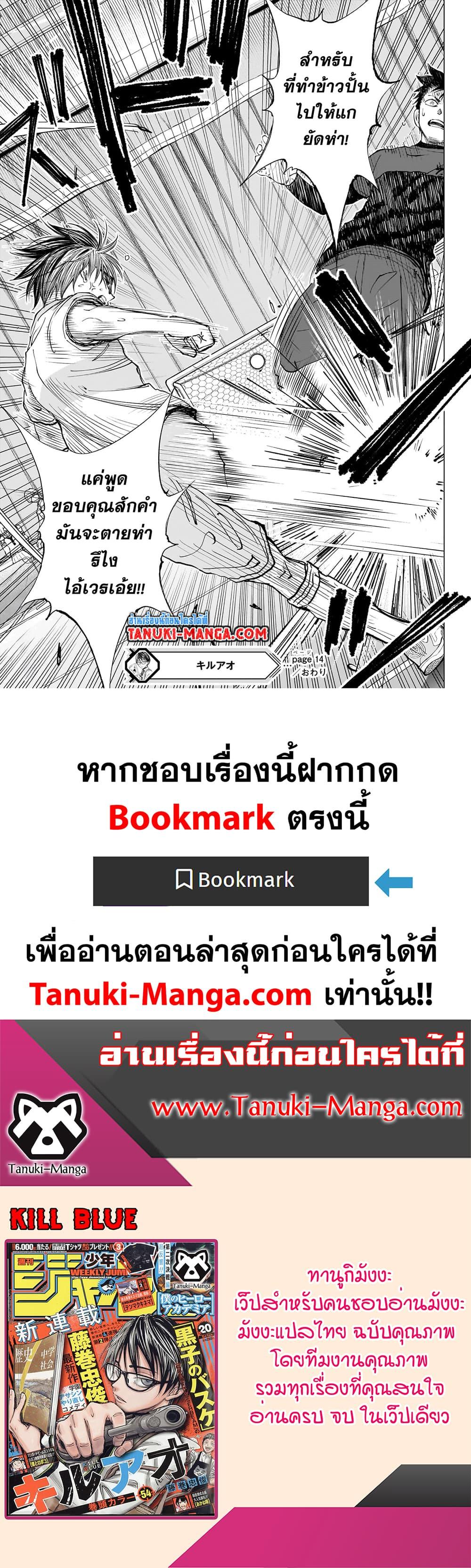 Kill Blue คิลบลู 14