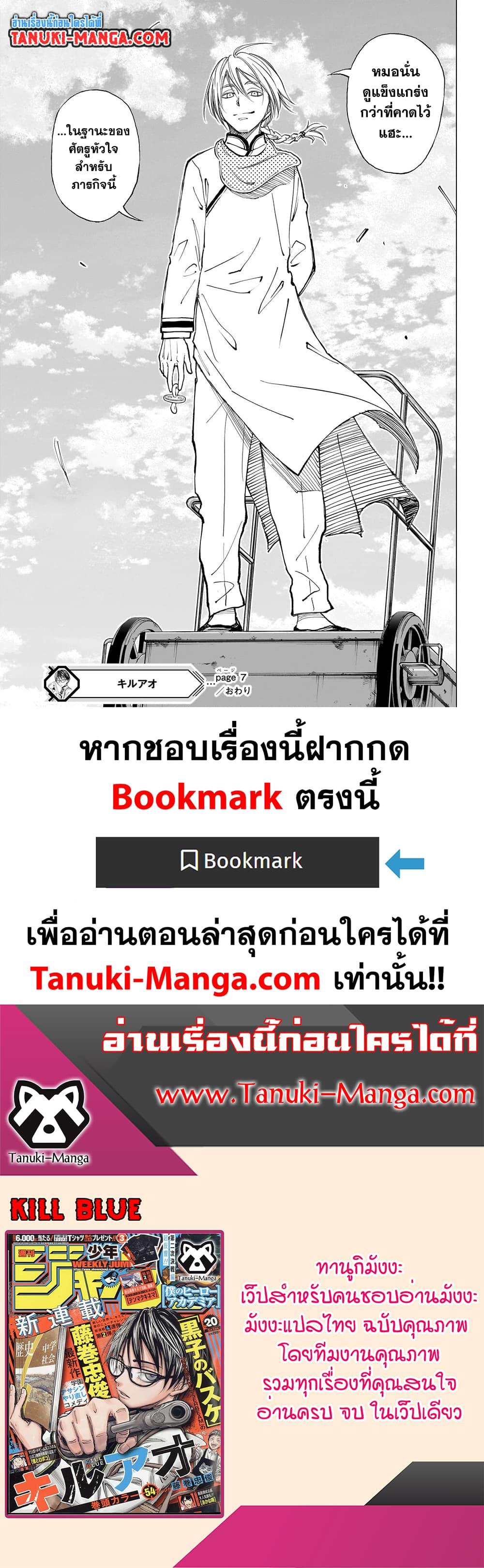 Kill Blue คิลบลู 7