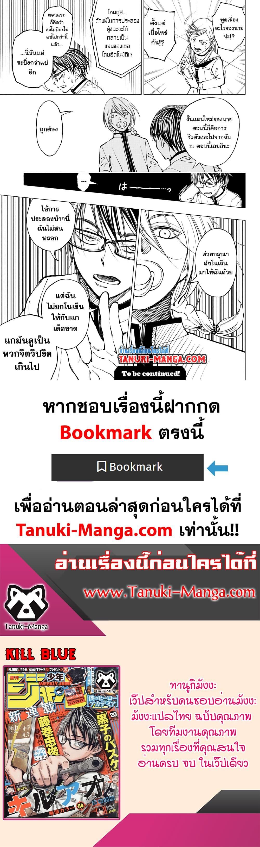 Kill Blue คิลบลู 8